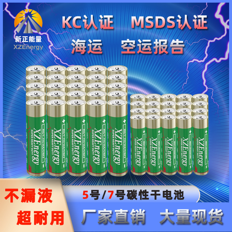Manufacturer Kc Certified No. 7 Battery Toy Forehead Thermometer Carbon Dry Battery No. 7 Aaa No. 5 Battery No. 5 Wholesale