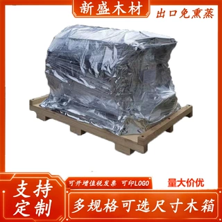 海运夹板打包木箱外贸运输海运打真空袋包装胶合板免熏蒸出口木箱