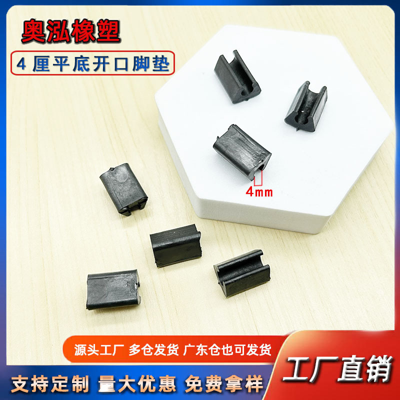 4MM平底开口脚垫U型管夹家具办公防滑卡扣不锈钢塑料管槽脚垫