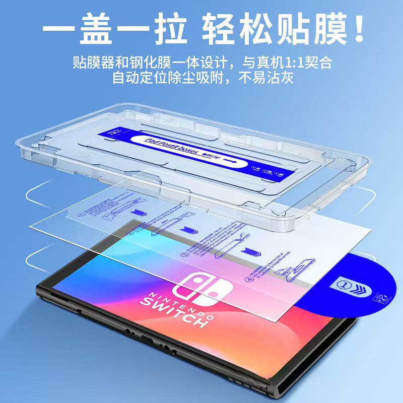 适用于任天堂Switch2代钢化膜无尘仓Switch2屏幕高清保护膜秒贴盒|undefined