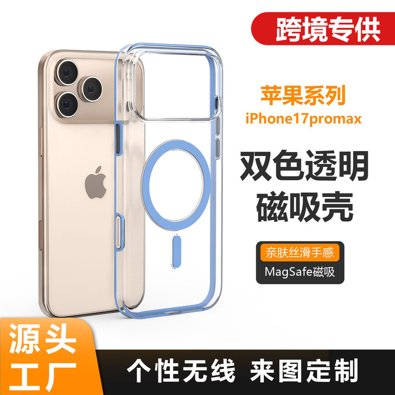 适用苹果iPhone17pro max磁吸手机壳17二合一透明2.0厚带触摸按键|undefined
