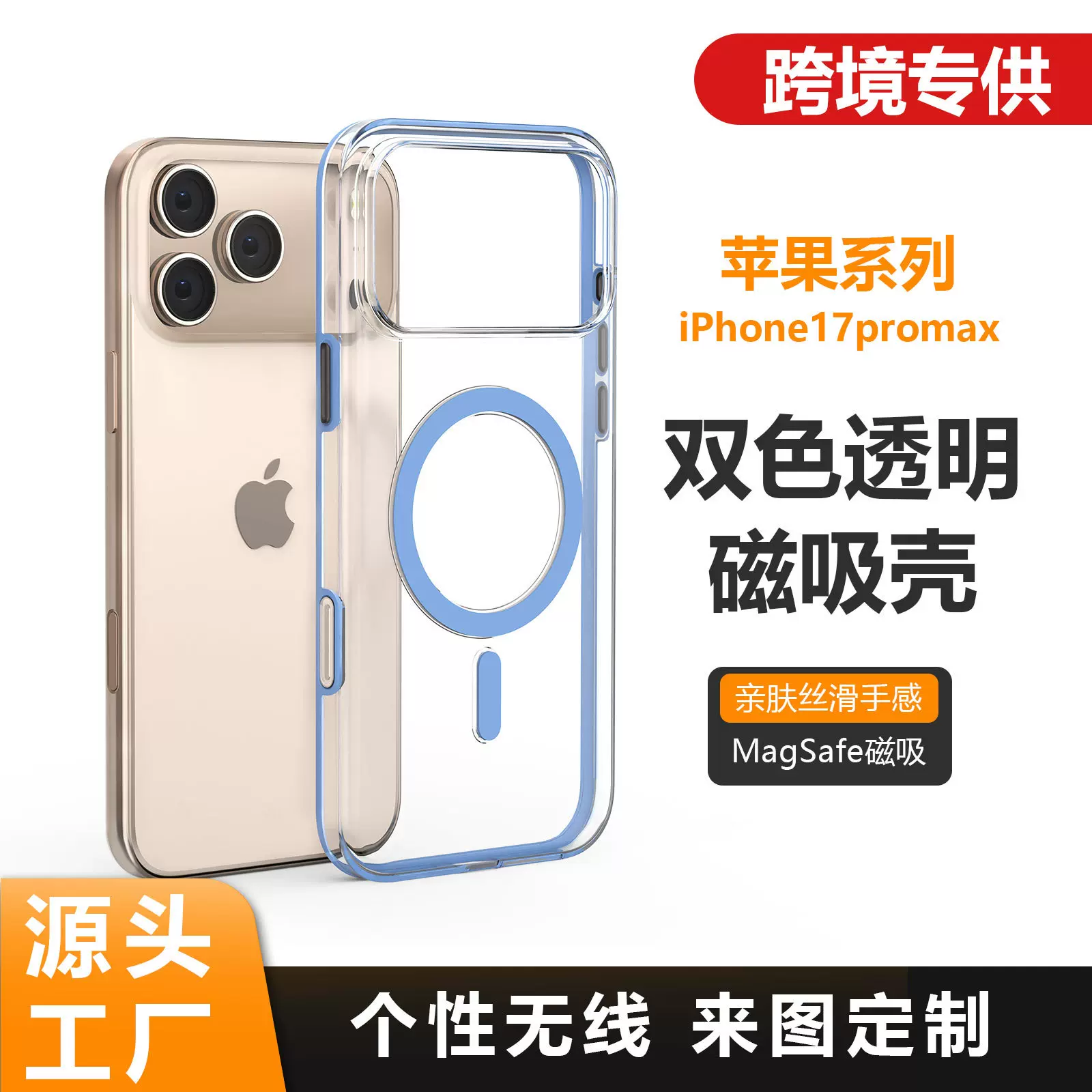 适用苹果iPhone17pro max磁吸手机壳17二合一透明2.0厚带触摸按键