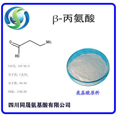 β-alanine  Sichuan Tongsheng Amino acids Food grade alanine  Amino acids raw material Manufactor Supplying