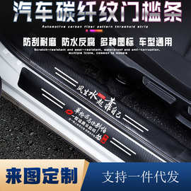 汽车门槛条贴碳纤纹防踩踏防刮擦迎宾踏板防刮防撞条保护装饰贴