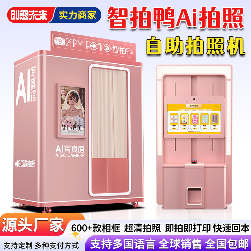 Big Head Photo Machine, Ai Photo Machine, Photo Booth, Korean Big Head Photo Machine, Self-Service Interactive Photo Machine, Beauty Photo Studio Manufacturer