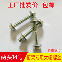 批发桁架螺丝螺母大帽方管螺栓14扳手套筒8*65mm婚庆广告搭建专用