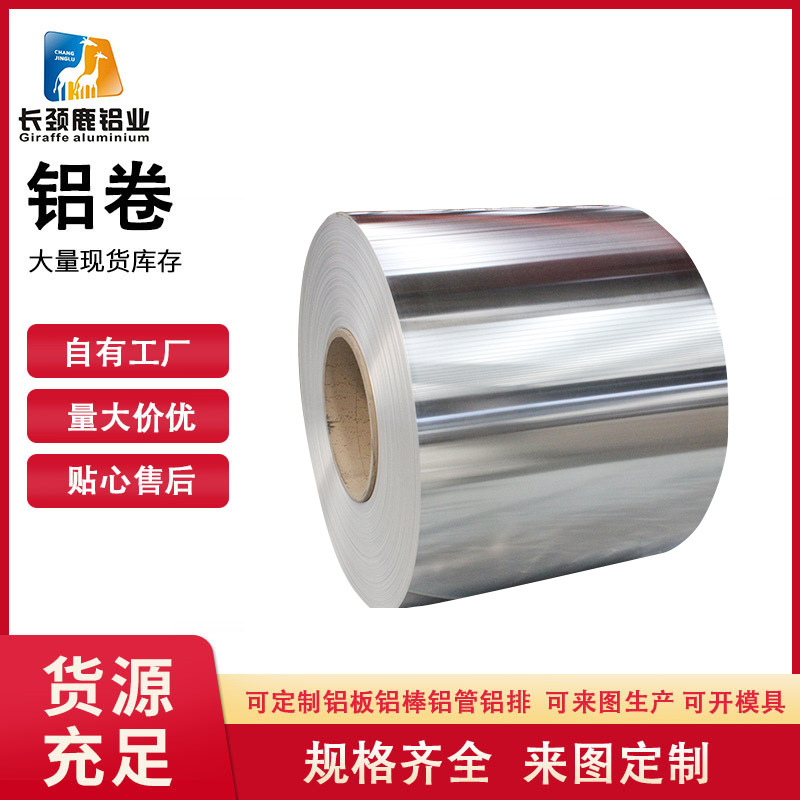 5052铝卷 可开平分条拉丝铝卷铝带 5052覆膜铝卷加工|ru