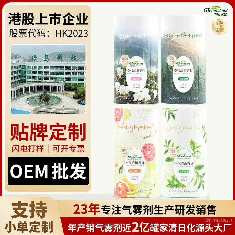 绿岛400ML液体空气清新剂持久厕所除臭房间衣物香氛去异味老人味
