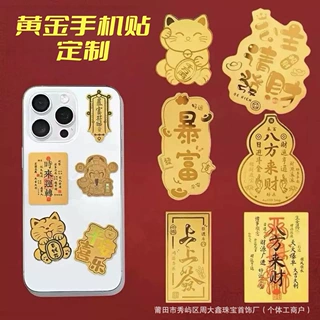 足金999手机贴定制来图来样包装定制黄金手机贴磁吸贴礼品定制
