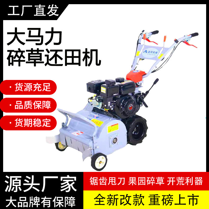 割草机还田机除草机小型家用园林自走果园秸秆粉碎机碎草机草坪机
