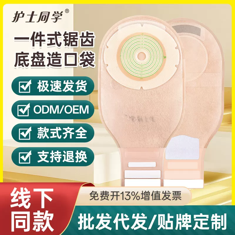 护士同学造口袋一件式护理造瘘漏肛直肠改道用品锯齿缺口齿轮底盘