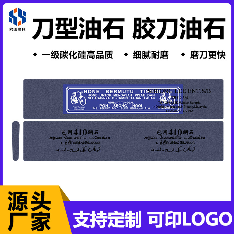 410目刀型油石扁方长方小便携橡胶刀油石条珩磨磨石条割胶刀磨石