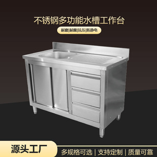 Stainless steel multi-function sink table wear-resistant anti-corrosion anti-static factory stainless steel sink table