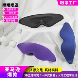 护眼罩;吊床