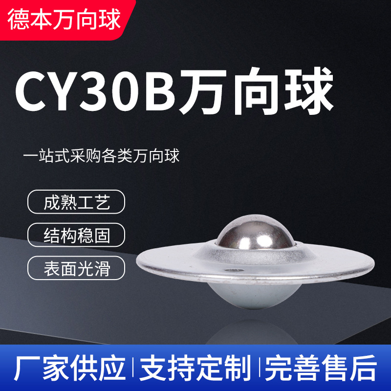 厂家生产 飞碟万向球 镀锌滚珠  牛眼轮  CY系列 万向滚珠 拖料球 机械及行业设备厂家批发实拍图