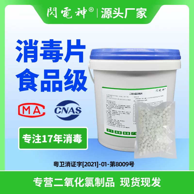 食品级二氧化氯消毒片医院工业污水净化除臭含氯泡腾片杀菌除菌