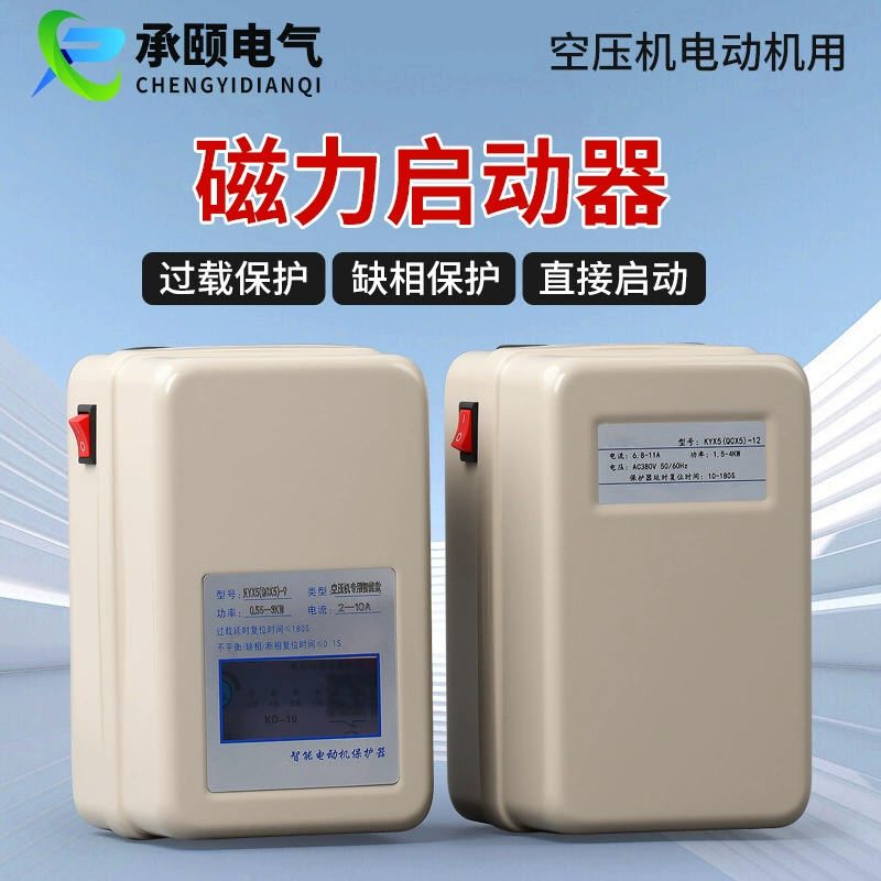 Магнитный стартер, защита воздушного компрессора QCX5, стартер 380 В, 220 В, защита пускового двигателя воздушного насоса