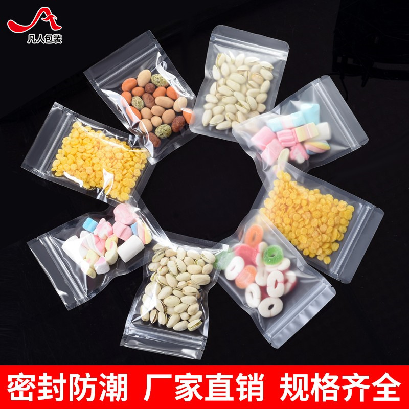 透明磨砂自封袋坚果花茶小号样品分装袋塑料密封口袋零食品包装袋