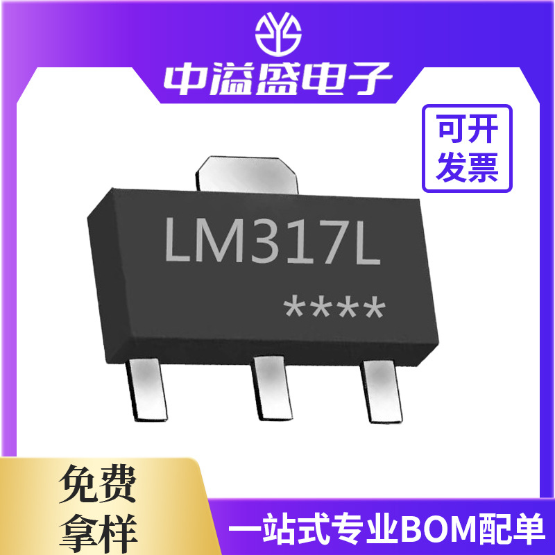 LM317LIPK SOT-89 输出电压可调 100mA电流 LDO线性稳压器芯片