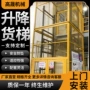 装卸货物升降液压货梯