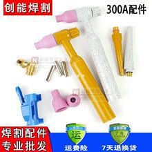 QQ/QS300A氩弧焊枪头焊把配件瓷嘴钨针夹导流夹枪尾开关芯开关壳