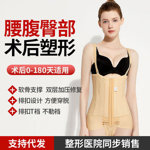 Body shaping garments after liposuction, waist and abdomen liposuction shaping, strong compression one-piece corset, postpartum beauty salon wholesale