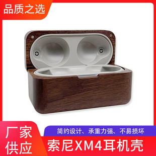 Cross-border foreign trade wooden earphone case for Sony WF-1000XM4 Bluetooth headset protective case Wholesale