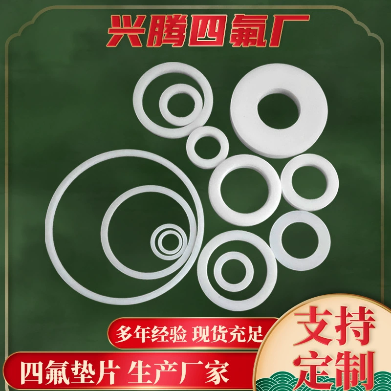 Прокладка из ПТФЭ, уплотнительное кольцо с несколькими спецификациями, прокладка из ПТФЭ, уплотнительное кольцо, фланец, прокладка из ПТФЭ 5 мм