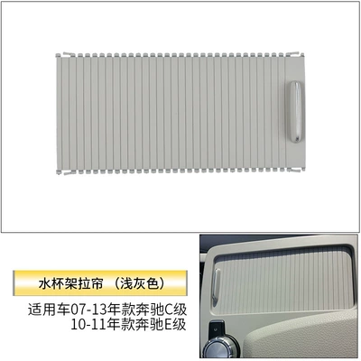 W212 Central Control Storage Cover – Car cup holder/beverage holder - light-gray-pull-curtain