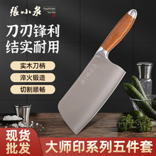 张小泉大师印系列刀具小厨刀斩切刀切片刀砍骨刀家用不锈钢厨房刀