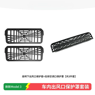 Detachable Quick-Release Insect-Proof Net Air — Automobile anti-insect net - refreshed-model-3under-seat-air-vent-mask-rear-air-conditioning-vent-mask