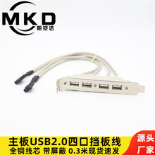 厂家直销usb4口挡板线主板9针usb扩展挡板线电脑机箱后置面板线铜