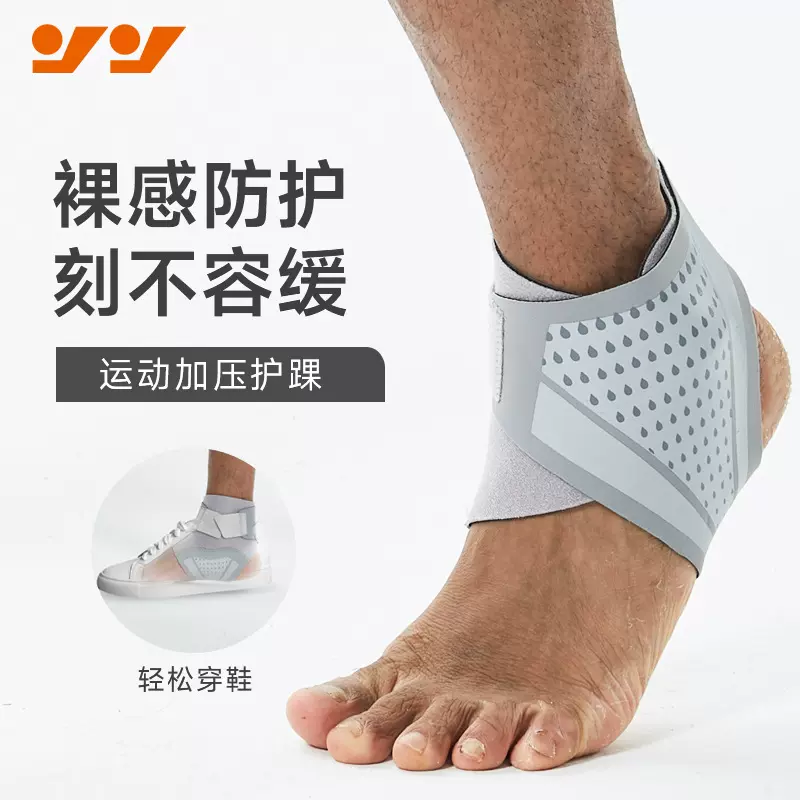 篮球专用薄款护脚踝关节保护套防崴脚跑步健身加压运动护踝护具