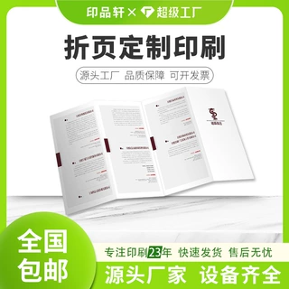 定制说明书铜版小册子印刷厂样品册单页宣传册三折页ins单面