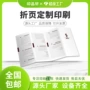 定制单面样品册三折页