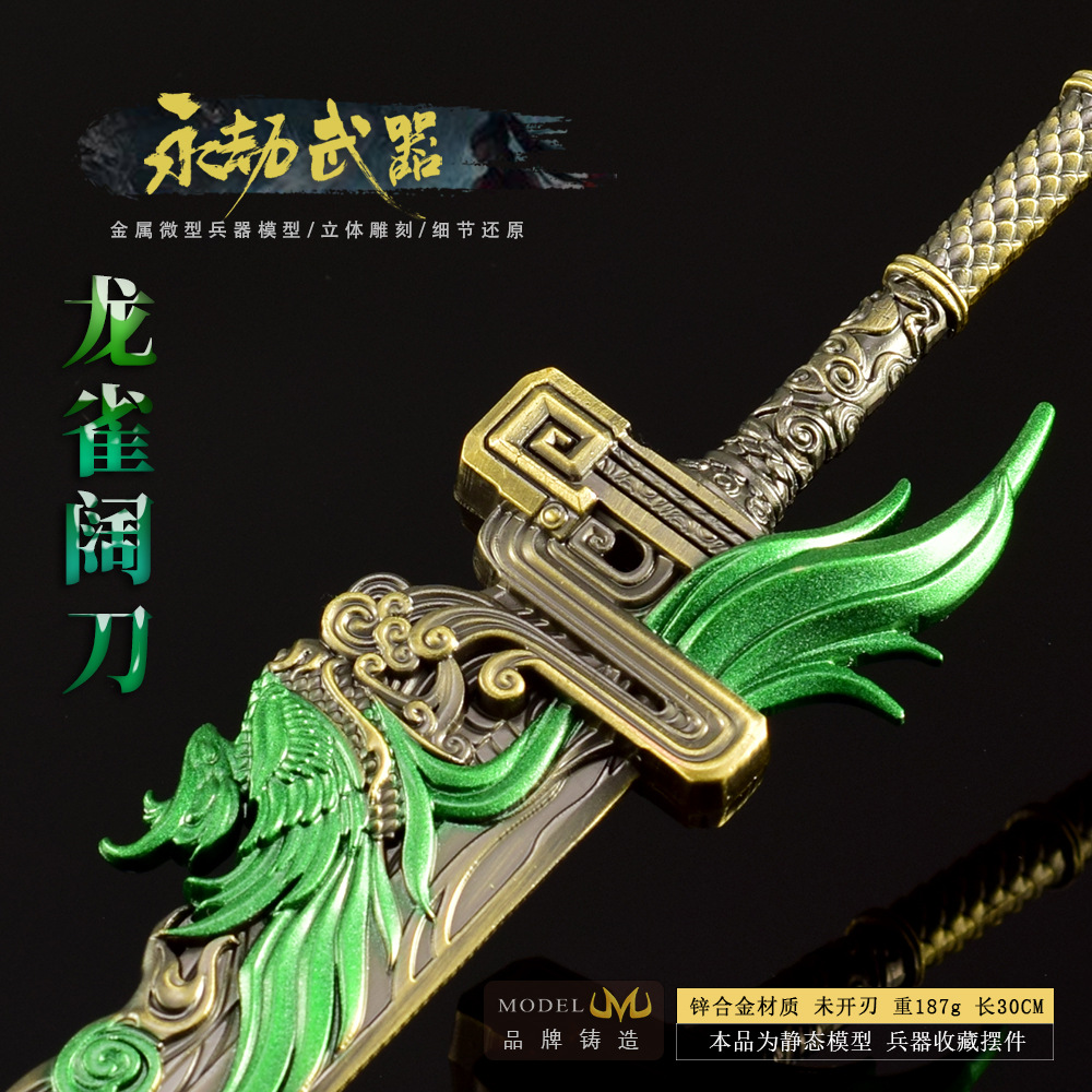 永劫游戏武器模型全金属工艺品摆件龙雀阔刀30CM全金属玩具模型-阿里巴巴