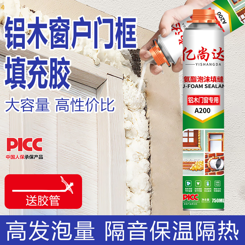 亿尚达铝木窗户门窗填充胶高发泡量隔热防水保温泡沫膨胀发泡剂