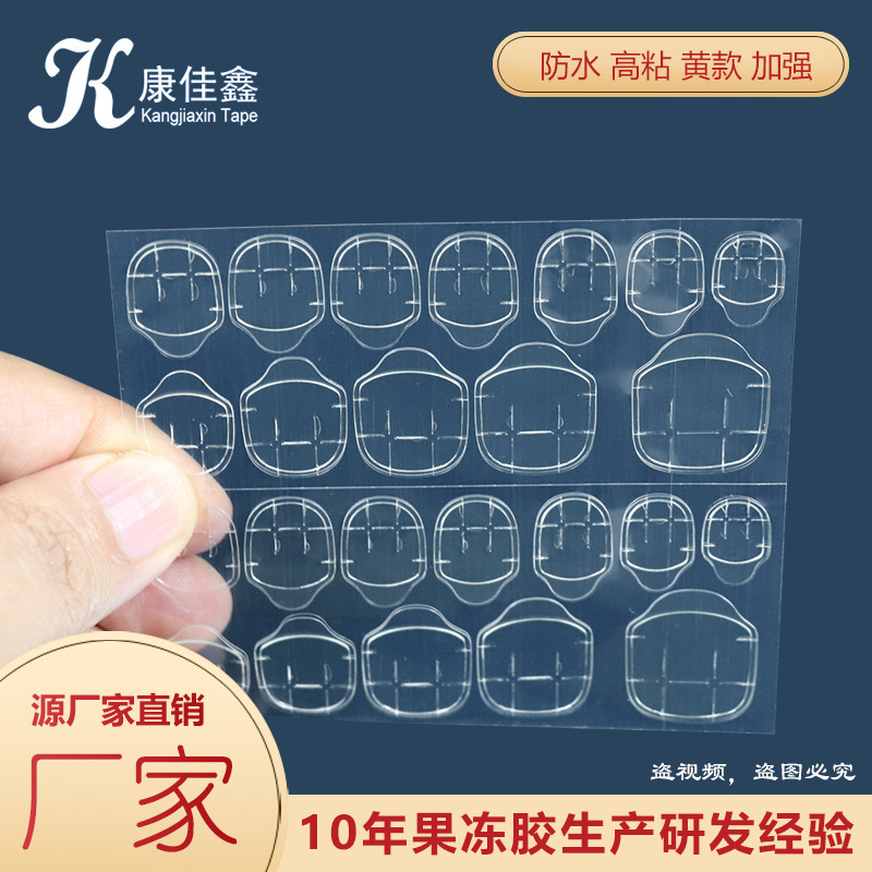 [Factory direct supply] extra large widened lengthened transparent nail double-sided adhesive tape wear nail glue Jelly Glue