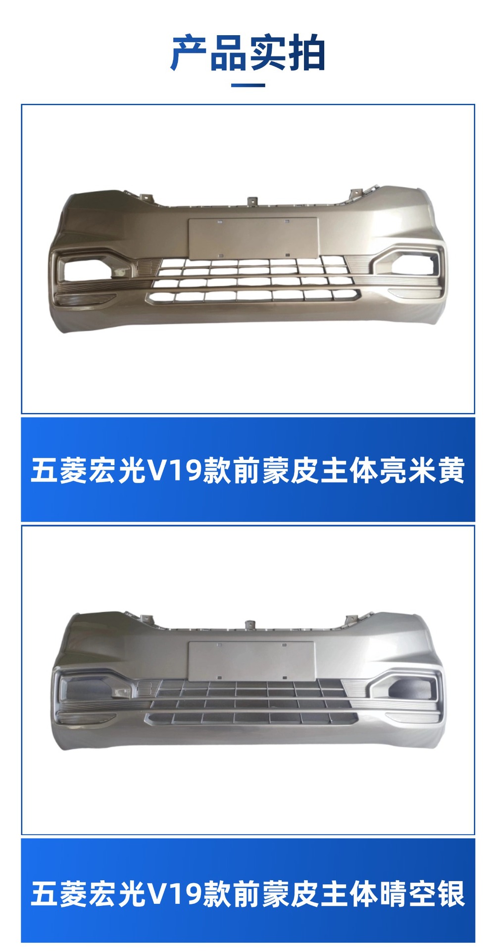 Cross-Border Hot-Selling Suitable for Linghongguang V19 Front Bumper New Front and Rear Bumper Front Face Anti-Collision Paint Accessories