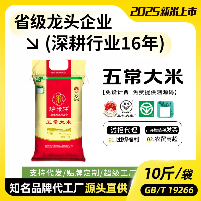 大米10斤一袋2025年新米瑞米轩编织袋5kg家庭装厂家批发代发