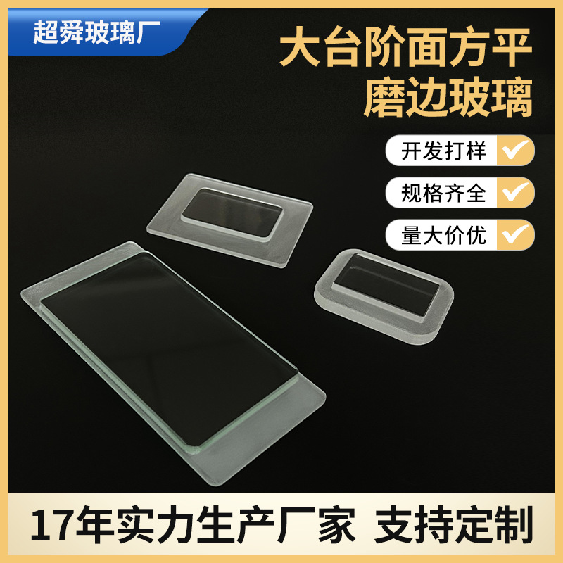 定制款 厂家供应大台阶面方平磨边玻璃方形各种形状磨砂钢化玻璃