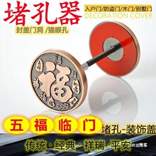 门洞装饰盖锁堵孔器防盗门堵孔补门眼锁孔堵盖猫眼遮孔见描述其他
