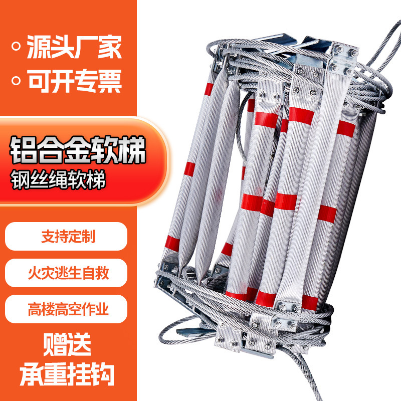 Aluminum Alloy ladder life-saving rope ladder household aerial work rescue engineering steel wire rope stainless steel ladder
