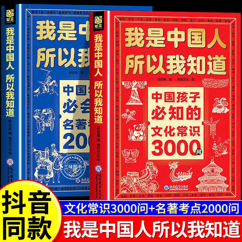 I Am Chinese, so I Know the Basics of Chinese Culture. 3000 Questions on Famous Works and 2000 Questions on Exam Points. Authentic Books I Am Chinese, so I Know the Basics of Chinese Culture. 3000 Questions on Famous Works and 2000 Questions on Exam Points. Authentic Books