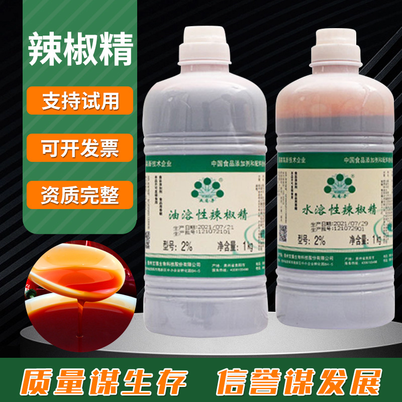 现货批发五贝子牌辣椒精油溶性水溶性火锅辣椒油食品增辣用辣椒精