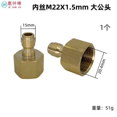 High pressure car wash water gun, Connector Copper Adapter M22*1.5 Internal and