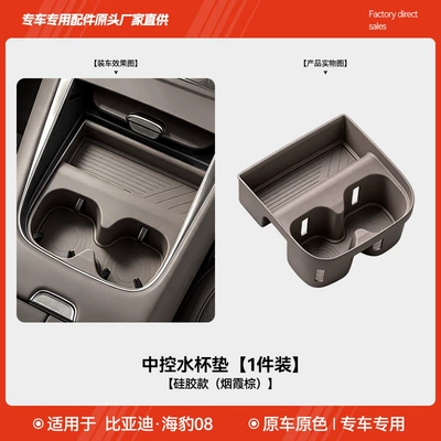 Other Automotive Interior Supplies Seal 08 central console cup - byd-seal-08-center-console-cup-holder-mat-silicone-version-smoky-brown-1-piece-pack