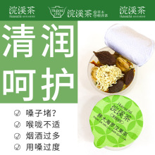 浣溪茶小罐茶养生茶花茶胖大海罗汉果茶润喉咳清润秋冬组合茶工厂