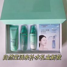 自然堂活泉保湿补水深层滋润护肤套装单瓶春夏适用清新不油腻