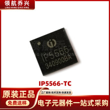 IP5566-TC 贴片QFN40 无线充双向 PD3.0快充协议移动电源充电芯片